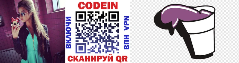 купить наркотики цена  Борисоглебск  Codein напиток Lean (лин) 